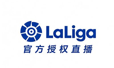 西甲LaLiga官方授权直播标识